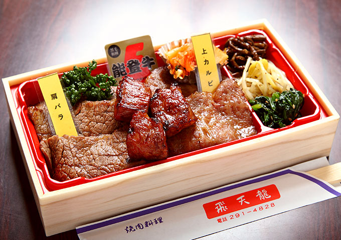 能登牛 特選弁当