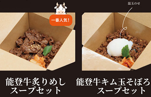 能登牛炙りめしスープセット　能登牛キムチ玉そぼろめしスープセット